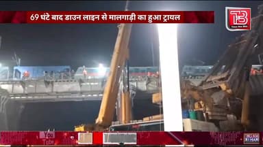 Jamui: जसीडीह–झाझा रेलखंड में 69 घंटे बाद डाउन लाइन से मालगाड़ी का हुआ ट्रायल!
#timesnowbihar #jamuiPolice #jamuidistri...