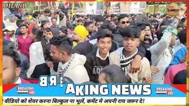 डहरे टुसु कुड़मि संस्कृति, कृषि परंपरा और लोक चेतना का भव्य उत्सव#dc #ssp #news #dhanbad #hindi