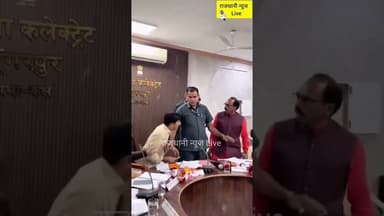 राजस्थान के डूंगरपुर में दो सांसदों के बीच हुई तीखी बहस। #Rajsthan #Dungurpur #Viralvideo