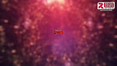 यूपी गोंडा: फुलवारी पब्लिक स्कूल की ओर से सभी नगर व क्षेत्रवासियों को नववर्ष 2026 की हार्दिक शुभकामनाएं
#gonda #upnews #GondaNews #UttarPradesh #PhulwariPublicSchool #NewYear2026 #HappyNewYear2026 #नववर्ष2026 #नववर्ष_शुभक