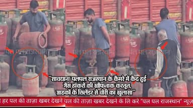 “सावधान! पल‑पल राजस्थान के कैमरे में कैद हुई गैस हॉकरों की खौफनाक करतूत, ग्राहकों के सिलेंडर से चोरी का खुलासा”
#indian...