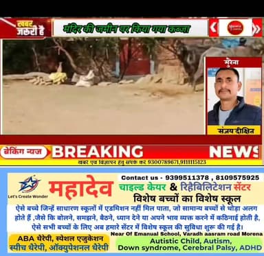 मुरैना #गोपी गांव में एक बार फिर आस्था के साथ #खिलवाड़ का लगाया ग्रामीणों ने आरोप ,#कलेक्टर को दिया आवेदन, #प्रशासन से म...