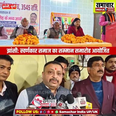 झांसी: स्वर्णकार समाज का सम्मान समारोह हुआ आयोजित, पदाधिकारियों ने भाजपा का जताया आभार
#Jhansi #soni #jhansinews #samach...