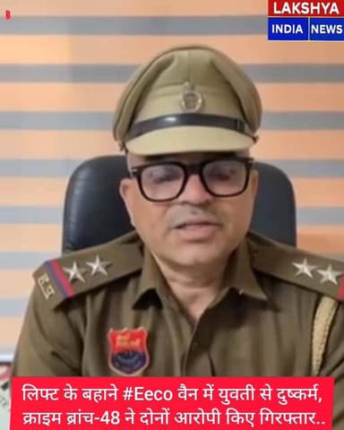 महिला से दो लोगों द्वारा जबरन दुष्कर्म के मामले में क्राइम ब्रांच ने दोनों आरोपियों को पकड़ा.....
#faridabadcity
#Crim...