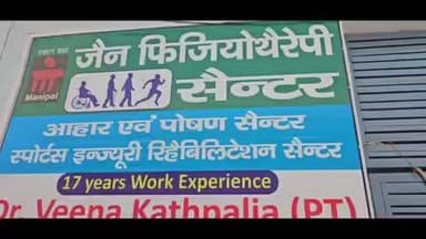 17 वर्षो के अनुभव से सैकड़ो मरीजों क़ो नया जीवन दे चुकी है डॉ वीणा कठपालियां, मरीजों ने जताया उनका आभार
संदीप दहिया