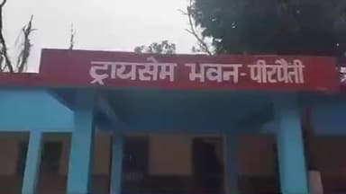 पीरपैंती: पीरपैंती में आपदा पीड़ित परिवारों को चार-चार लाख रुपये का चेक वितरण