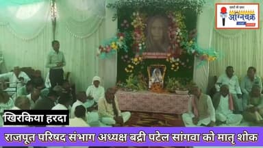 #rajput राजपूत परिषद संभाग अध्यक्ष बद्री पटेल सांगवा की माताश्री का देवलोग गमनअश्रुपूरित श्रद्धांजलि
