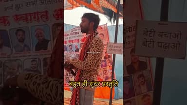 बहुत ही सुंदर प्रस्तुति #खबर #currentaffairs #जानकारी