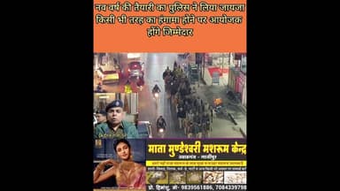 नव वर्ष के जोश में हंगामा पर आयोजक होंगे जिम्मेदाए #Organizers #will be #held #responsible for #any.