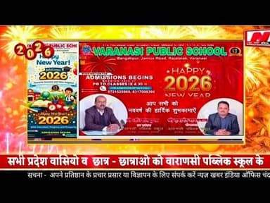 #वाराणसी पब्लिक स्कूल उप प्रबंधक शशिकांत गुप्ता व रामा नन्दकी तरफ से नव वर्ष की l शुभकामना सन्देश