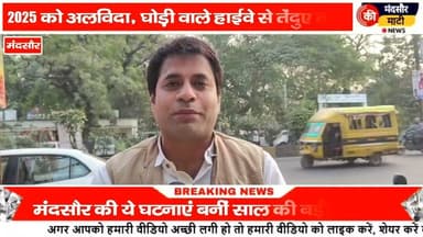 #2025 की सुर्खियों में हाईवे के भाजपा नेता अश्लील वीडियो