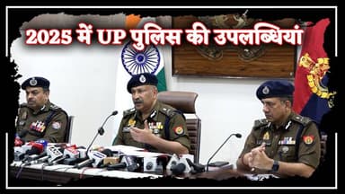 uttar pradesh police ने गिनाई 2025 की उपलब्धियां | Lucknow police | #uttarpradeshpolice #policenews