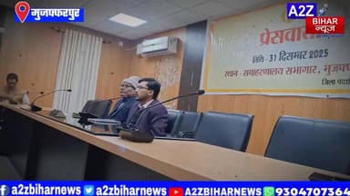 #BigBreakingNews मुजफ्फरपुर में 2026 में बनेगा 700 एकड़ में औद्योगिक क्षेत्र DM ने प्रेस वार्ता कर दी जानकारी।
#A2zbiha...