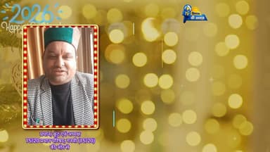 देश एवं प्रदेशवासियों को
नववर्ष 2026 की हार्दिक शुभकामनाएँ 🎉✨
#नववर्ष2026
#HappyNewYear2026
#NewYearWishes
#देश_प्रदेश
#...