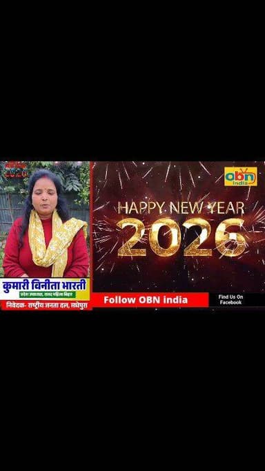 राजद महिला प्रकोष्ठ की प्रदेश उपाध्यक्ष कुमारी विनीता भारती की ओर से समस्त प्रदेश वासियों को नया साल मुबारक💐
#reelsfypシ ...