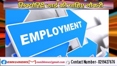 सिक्योरिटी गार्ड की चाहिए नौकरी : 150 पदों पर भर्ती, करसोग में होंगे इंटरव्यू
https://youtu.be/o2389YDX7H4
#JOB #Interv...