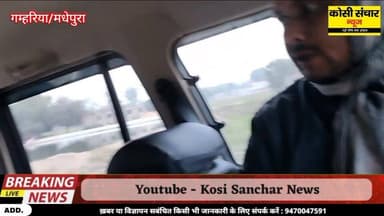 मधेपुरा डीएम की हिटलर शाही खबर संकलन कर रहे पत्रकारों को करवाया गिरफ्तार
#BigBreakingNews #dmmadhepura #CMOBihar