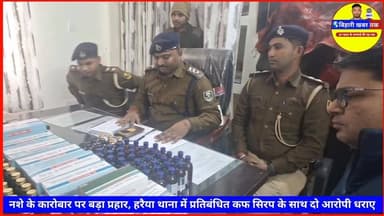 हरैया पुलिस ने तो*ड़ा न_शे का नेटवर्क, कफ सिरप और न*शी_ली टेबलेट ब_रा*मद। #viralreels #viralvideo #latest #trending #liv...