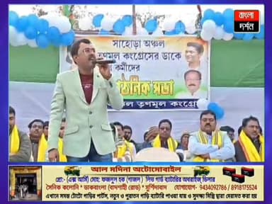 আশার খোঁজে নতুন ঠিকানা, বড়ঞায় মাহের নেতৃত্বে তৃনমূলে যোগদান
#burwannews #TMC #TMCWestBengal #Murshidabad #bangladarsh...
