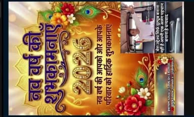 1 जनवरी 2026 की आप सभी देशवासियों को हार्दिक बधाई वाँ शुभकामनाएं