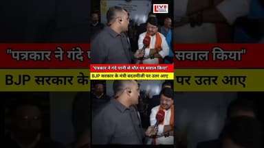 Ye Hai BJP Minister ki Boli #ndtv #bjpnews #2026 #breakingnews #trandingnews #shortnews #viral #tv