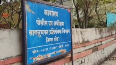 शिरूर कासार: लाच घेताना वनरक्षकासह खाजगी इसम रायमोहा येथे पोलिसांच्या जाळ्यात अडकला