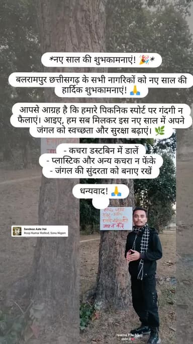 मेरा लक्ष्य है कि मैं अपना जिला बलरामपुर छत्तीसगढ़ के जंगल की रक्षा करूं या लोगो को गंदा करने से मना करूं ताकि हमरा जंगल