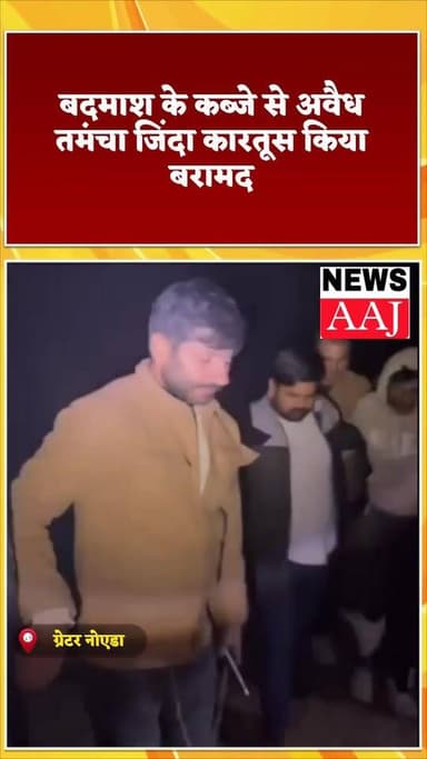 ग्रेटर नोएडा पुलिस की बदमाश के बीच मुठभेड़,नव वर्ष पर पुलिस कर रही थी चेकिंग,बाइक सवार को रोका था चेकिंग के लिए,पुलिस को...