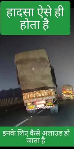 hadse batate hai ahtuyat zaroori thi overloaded truck #india