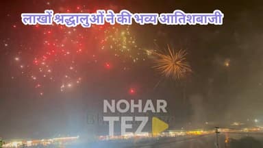 नववर्ष पर जगमग हुआ बागड़ का गोगाजी धाम, लाखों श्रद्धालुओं ने की भव्य आतिशबाजी
#गोगाजीधाम #बागड़ #नववर्षउत्सव #आस्था #शान...