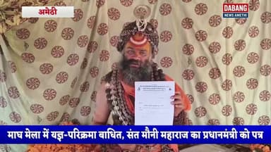 माघ मेला में भूमि न मिलने पर मौनी महाराज ने PM को लिखा पत्र, अनशन की चेतावनी