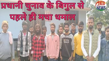 युवा प्रधान प्रत्याशी का संकल्प गाँव का विकास होगा मुख्य मुद्दा #प्रधानी चुनाव #गोरखपुर