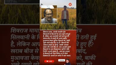 Part 2 शिवराज के क्षेत्र में किसानों के साथ बड़ी ठगी, मामा खामोश #shivrajsinghchouhan #kisaan