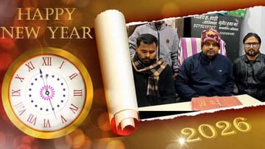 मानवाधिकार अधिवक्ता एस.के. झा की ओर से नव वर्ष 2026 की हार्दिक शुभकामनाएं..।।
#नववर्ष2026 #HappyNewYear2026 #शुभकामनाएं...