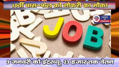 10वीं पास-फेल को नौकरी का मौका : 3 जनवरी को इंटरव्यू, 23 हजार तक वेतन
https://youtu.be/CNegTlIc1jM
#Job #Interviews #Se...