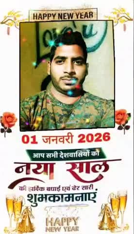 नया साल की हार्दिक शुभकामना