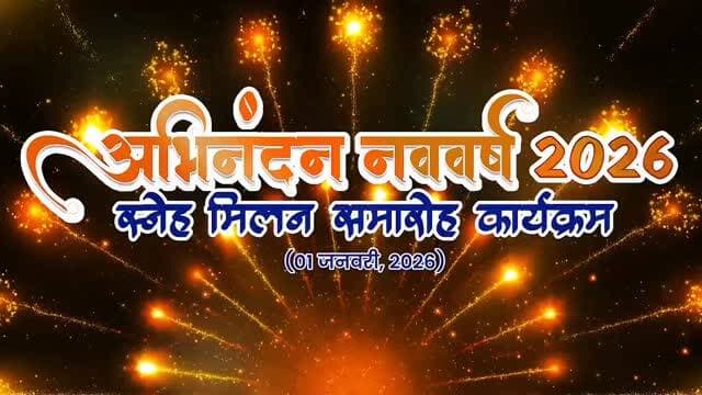 नववर्ष 2026 : एकता, विश्वास और राजस्थान पुलिस परिवार का स्नेह मिलन समारोह
#RajasthanPolice
#PoliceFamily
#NewYear2026
...
