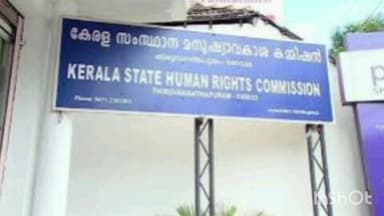 തൃശൂർ: മദ്യത്തിന് പേരിടൽ : സർക്കാരിനെതിരെ മനുഷ്യാവകാശ കമ്മീഷന് പരാതി