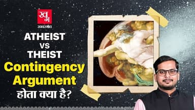 Contingency Argument Explained: Aristotle, Aquinas, Leibniz और Russell के तर्क | Atheism vs Theism