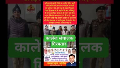 हांसी में नर्सिंग कॉलेज संचालक गिरफ्तार #kesarikiawaaz #students #protest #college #hisar #shorts