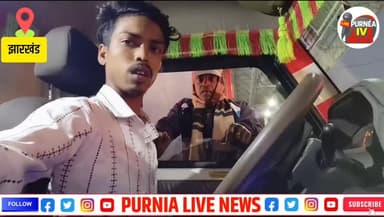 डुमरी टोल प्लाजा की दादागिरी को देखिए आप लोग
#purnealivenews #झारखंड #bihar #purnea #पुलिस