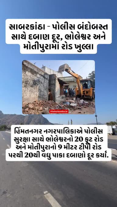 #news #newsupdates #himatnagar #motipura #sabarkantha