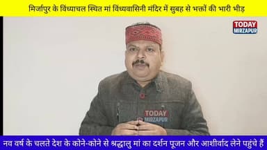 नव वर्ष के प्रथम दिन मां #विंध्यवासिनी के #धाम का नजारा देखिए....
#todaymirzapur
#inmirzapur #मिर्जापुर
#mirzapurnews...