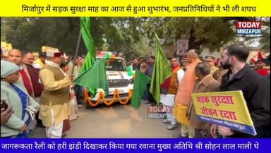 #मिर्जापुर में आज से शुरू हुआ #सड़क #सुरक्षा #माह जाने क्या है वजह...
#मिर्जापुरब्रेकिंग
#todaymirzapur
#inmirzapur #...