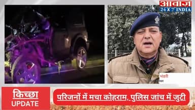 #किच्छा : #पुलभट्टा क्षेत्र में दर्दनाक सड़क हादसा, गन्ने के खेत में #थार पलटने से दो युवकों की मौ#त, एक घायल
#awaaz24x7...