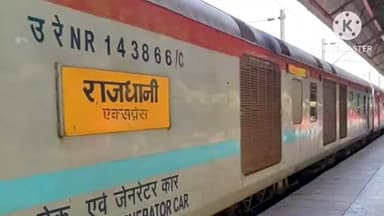 खरीक: नवगछिया-कटरिया मार्ग पर राजधानी एक्सप्रेस पर पत्थरबाजी, कोच का शीशा टूटा