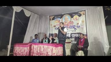 ବନ୍ତ: ବନ୍ତ ବ୍ଲକ ପାରାଡି ଗ୍ରାମରେ ପୂର୍ଣଚନ୍ଦ୍ର ସାହୁ ଙ୍କୁ ଏକାଦଶାହ କାର୍ଯ୍ୟ ରେ ଯୋଗଦେଲେ ଭଣ୍ଡାରିପୋଖରୀ ବିଧାୟକ ସଂଜୀବ ମଲ୍ଲିକ