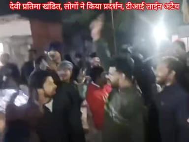 बड़ागांव धसान: बड़ागांव धसान में देवी प्रतिमा खंडित होने पर बजरंग दल ने किया प्रदर्शन, टीआई ने की अभद्रता, एसपी ने किया लाइन अटैच।