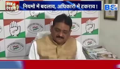 नियमों में बदलाव, अधिकारों में #टकराव!
सरकार #राजभवन का #भरोसा खो चुकी है!
BS TV -1