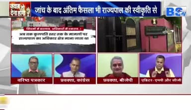 नियमों में बदलाव, अधिकारों में #टकराव!
सरकार #राजभवन का #भरोसा खो चुकी है!
BS TV -3
Sushil Shukla